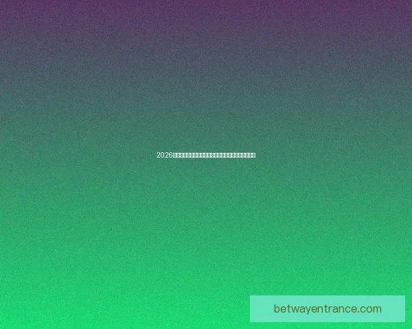 2026世界杯竞猜技巧与策略全攻略，助你精准预测赛事结果